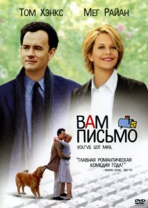 Вам письмо Вам письмо