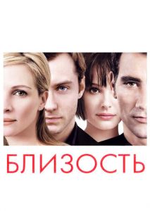 Близость Близость