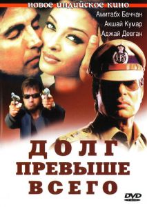 Долг превыше всего Долг превыше всего