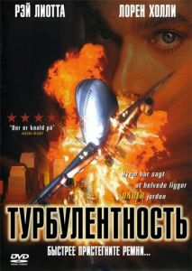 Турбулентность Турбулентность