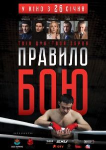 Правило боя Правило боя
