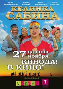 Келинка Сабина Келинка Сабина