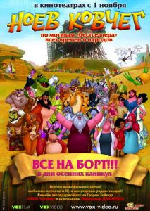 Ноев ковчег Ноев ковчег