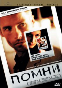 Помни Помни