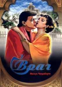 Враг Враг