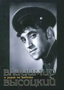 Я родом из детства Я родом из детства