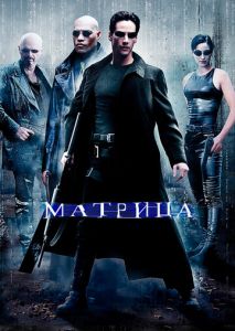 Матрица Матрица
