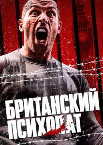 Британский психопат Британский психопат