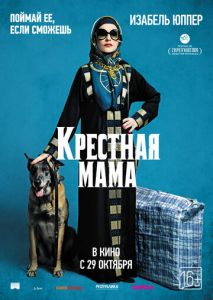 Крестная мама Крестная мама