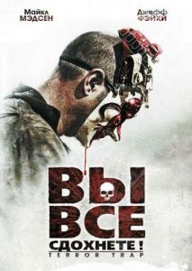 Вы все сдохнете! Вы все сдохнете!