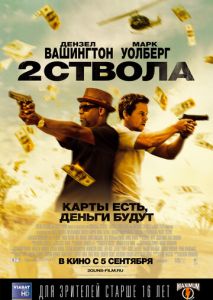 Два ствола Два ствола