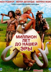 Миллион лет до нашей эры Миллион лет до нашей эры