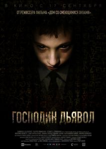 Господин Дьявол Господин Дьявол