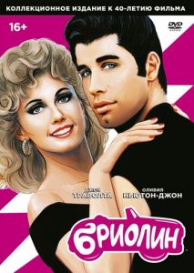 Бриолин Бриолин
