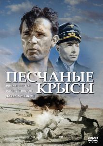 Песчаные крысы Песчаные крысы