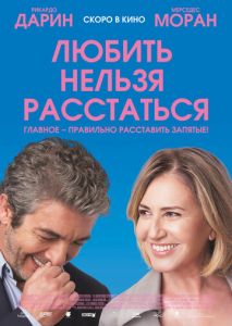 Любить нельзя расстаться Любить нельзя расстаться
