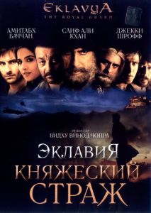 Эклавия княжеский страж Эклавия княжеский страж