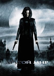 Другой мир Другой мир