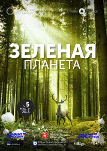 Зеленая планета Зеленая планета