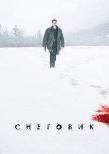 Снеговик Снеговик