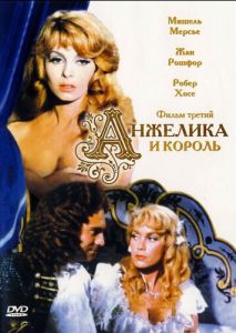 Анжелика и король Анжелика и король
