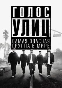 Голос улиц Голос улиц
