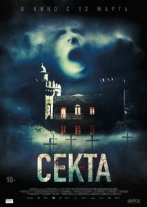 Секта Секта