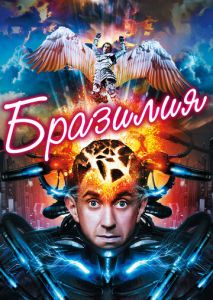 Бразилия Бразилия