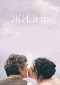 Жизнь Жизнь