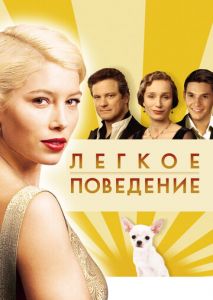 Легкое поведение Легкое поведение