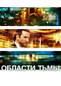 Области тьмы Области тьмы