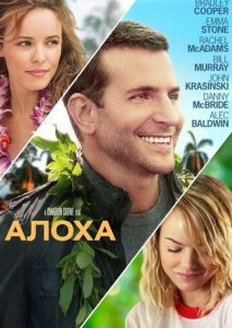 Алоха Алоха
