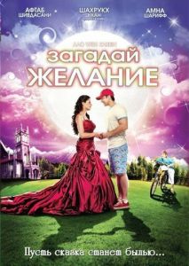 Загадай желание Загадай желание