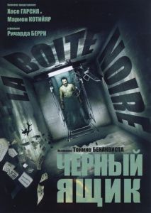 Черный ящик Черный ящик