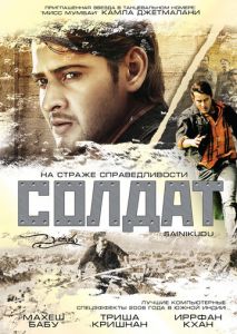 Солдат Солдат