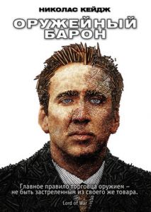 Оружейный барон Оружейный барон
