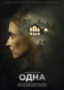 Одна Одна