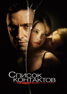 Список контактов Список контактов