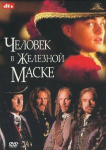 Человек в железной маске Человек в железной маске
