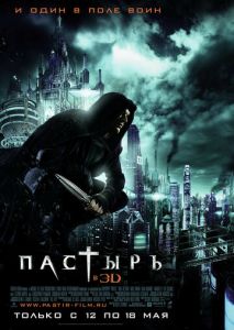 Пастырь Пастырь