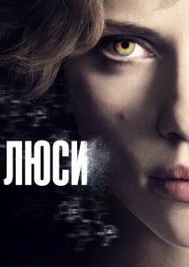 Люси Люси