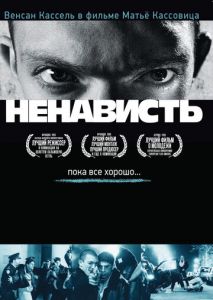 Ненависть Ненависть