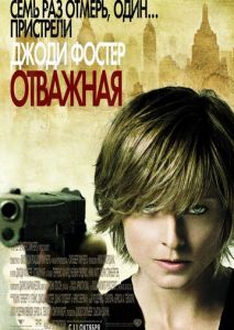 Отважная Отважная