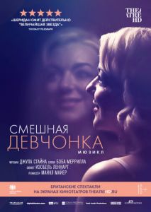 Смешная девчонка Смешная девчонка