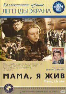 Мама, я жив Мама, я жив