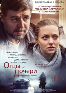 Отцы и дочери Отцы и дочери