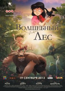 Волшебный лес Волшебный лес