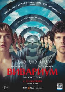 Вивариум Вивариум