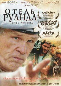 Отель Руанда Отель Руанда