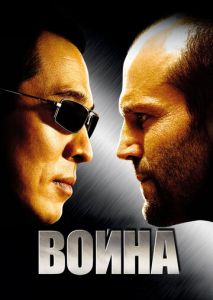 Война Война